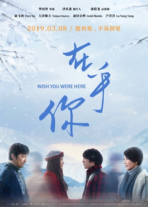 Wish You Were Here - Chinese Movie Poster (thumbnail)