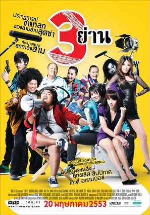 Sam Yan - Thai Movie Poster (thumbnail)