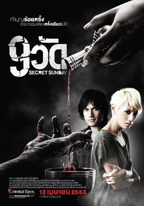 9 Wat - Thai Movie Poster (thumbnail)
