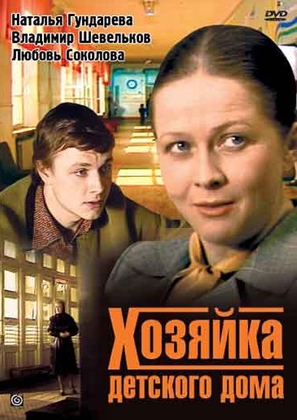 Khozyayka detskogo doma - Russian DVD movie cover (thumbnail)