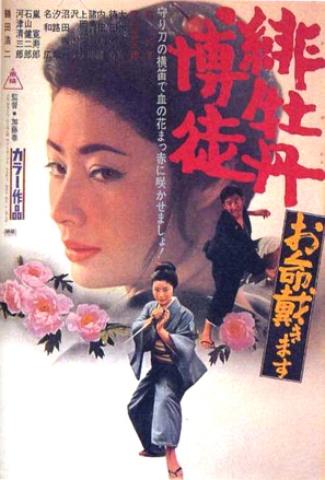 Hibotan Bakuto: Oinochi Itadaki masu - Japanese Movie Poster (thumbnail)