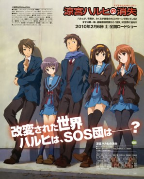 Suzumiya Haruhi no Shoshitsu - Japanese Movie Poster (thumbnail)