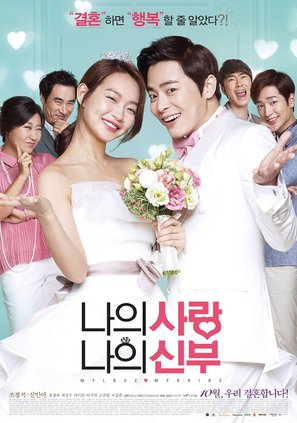 Naui sarang naui shinbu - South Korean Movie Poster (thumbnail)