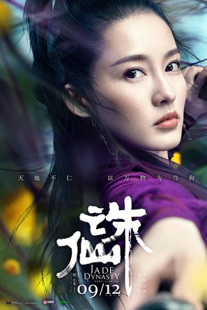 Jade Dynasty - Chinese Movie Poster (thumbnail)