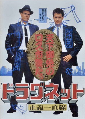 Dragnet - Japanese Movie Poster (thumbnail)