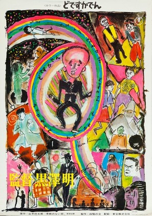 D&ocirc; desu ka den - Japanese Movie Poster (thumbnail)