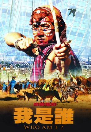 Wo shi shei - Chinese Movie Poster (thumbnail)