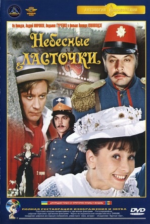 Nebesnye lastochki - Russian DVD movie cover (thumbnail)