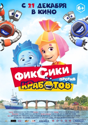 Fiksiki protiv Krabotov - Russian Movie Poster (thumbnail)