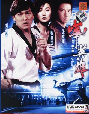 Hua! ying xiong - Chinese Movie Cover (thumbnail)