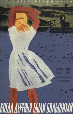 Kogda derevya byli bolshimi - Russian Movie Poster (thumbnail)
