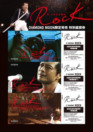 E. Yazawa rock - Japanese Movie Poster (thumbnail)
