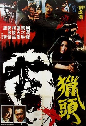 Lie tou - Hong Kong Movie Poster (thumbnail)