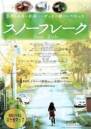 Sun&ocirc;fur&ecirc;ku - Japanese Movie Poster (thumbnail)