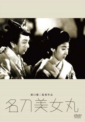 Meit&ocirc; bijomaru - Japanese Movie Cover (thumbnail)