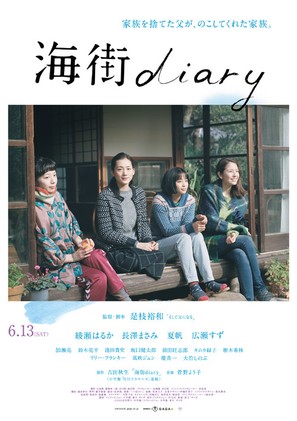 Umimachi Diary - Japanese Movie Poster (thumbnail)