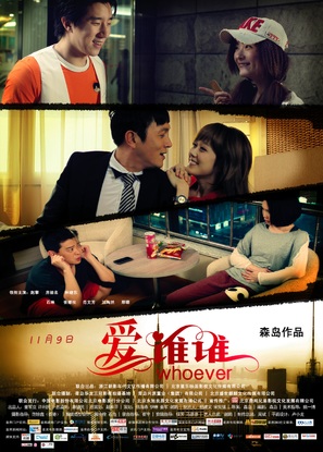 Whoever - Chinese Movie Poster (thumbnail)