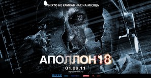 Apollo 18 - Ukrainian Movie Poster (thumbnail)