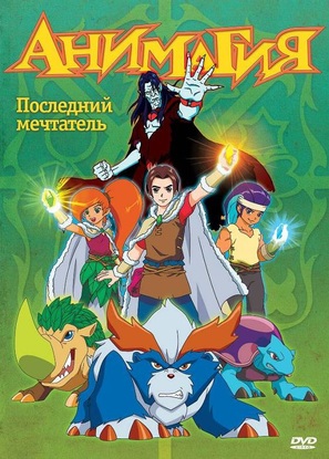 &quot;Magi-Nation&quot; - Russian DVD movie cover (thumbnail)