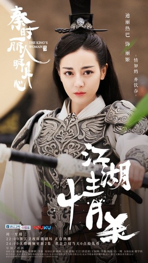 &quot;The King&#039;s Woman&quot; - Chinese Movie Poster (thumbnail)