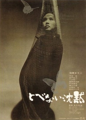 Tobenai chinmoku - Japanese Movie Poster (thumbnail)