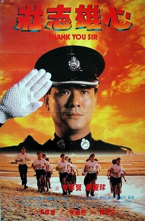 Zhuang zhi xiong xin - Hong Kong Movie Poster (thumbnail)