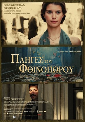 G&uuml;z sancisi - Greek Movie Poster (thumbnail)