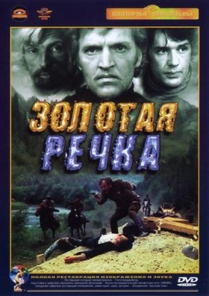 Zolotaya rechka - Russian DVD movie cover (thumbnail)