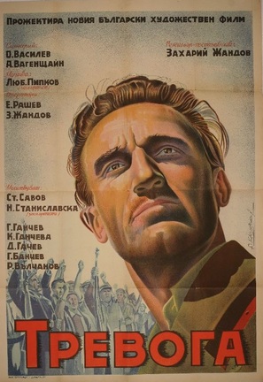 Trevoga - Bulgarian Movie Poster (thumbnail)