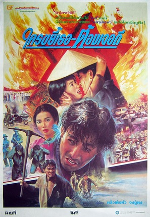 Ai ren tong zhi - Thai Movie Poster (thumbnail)