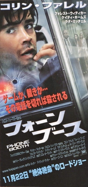 Phone Booth - Japanese Movie Poster (thumbnail)