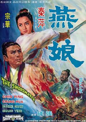 Yan niang - Hong Kong Movie Poster (thumbnail)