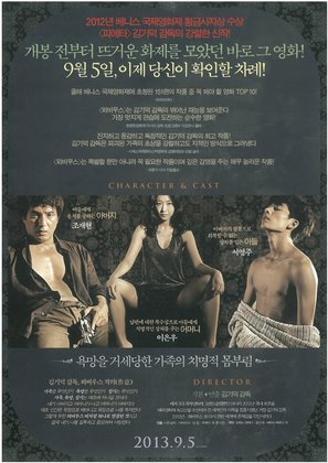 Moebiuseu - South Korean Movie Poster (thumbnail)