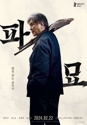 Pamyo - South Korean Movie Poster (thumbnail)