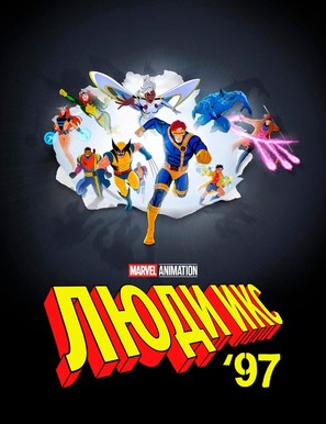 &quot;X-Men &#039;97&quot; - Russian Video on demand movie cover (thumbnail)