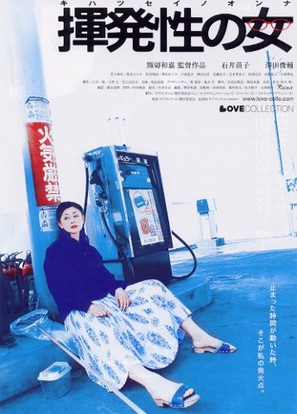 Kihatsusei no onna - Japanese Movie Poster (thumbnail)