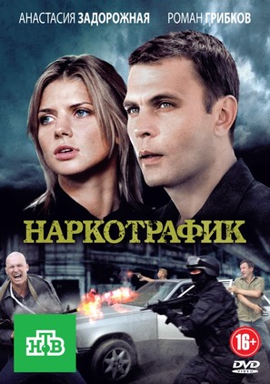 &quot;Narkotrafik&quot; - Russian DVD movie cover (thumbnail)