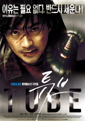 Tube - South Korean poster (thumbnail)