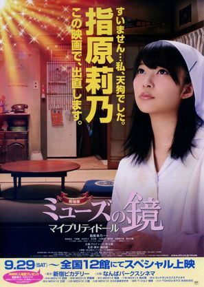 Muse no kagami - Japanese Movie Poster (thumbnail)
