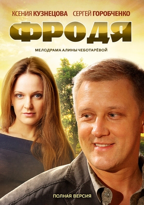 Frodya - Russian DVD movie cover (thumbnail)