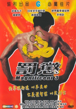 Cheng fa - Hong Kong DVD movie cover (thumbnail)