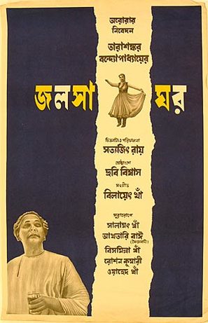 Jalsaghar - Indian Movie Poster (thumbnail)