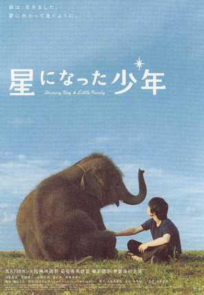 Hoshi ni natta shonen - Japanese Movie Poster (thumbnail)