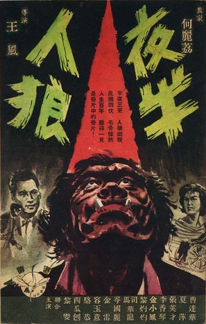 Ye ban ren lang - Hong Kong Movie Poster (thumbnail)