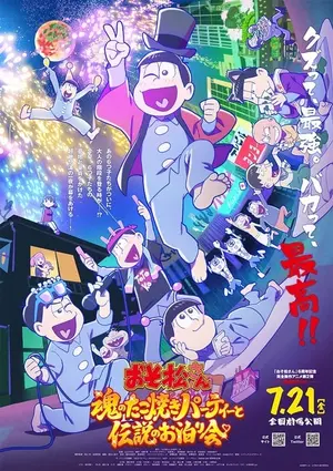 Osomatsu-san Tamashî no Takoyaki Pâtî to Densetsu no Otomarikai Poster