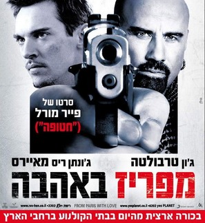 From Paris with Love - Israeli Movie Poster (thumbnail)