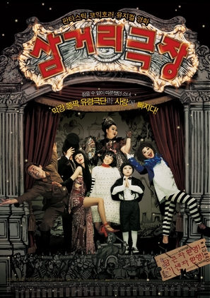 Sam-geo-ri Geuk-jang - South Korean Movie Poster (thumbnail)