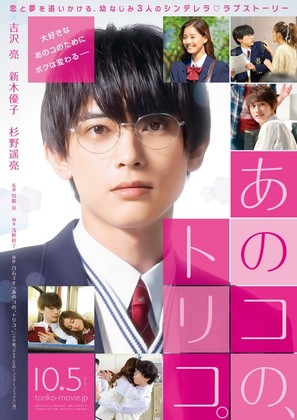 Ano ko no, Toriko - Japanese Movie Poster (thumbnail)