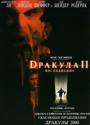 Dracula II: Ascension - Russian DVD movie cover (thumbnail)