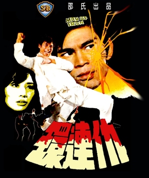 Chou lian huan - Hong Kong Movie Poster (thumbnail)